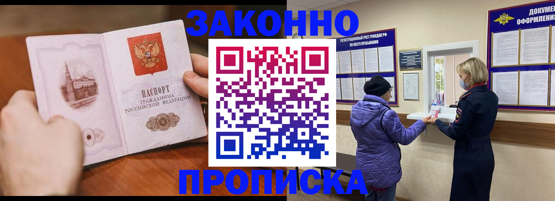 прописка для школы в Гаджиево
