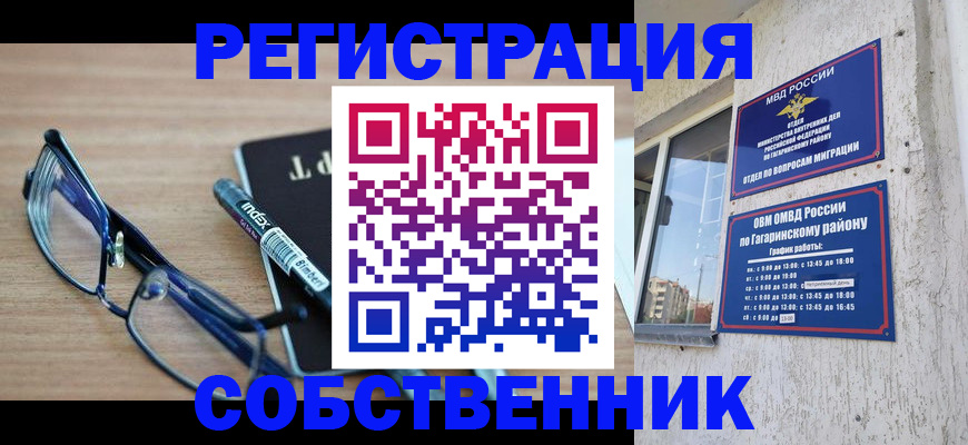 временная регистрация для всех в Гаджиево